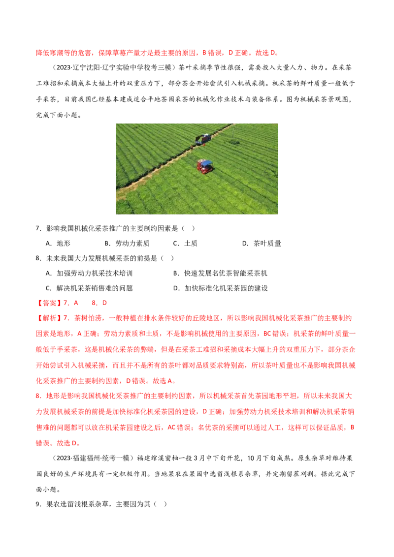 单元提升卷10农业-2024年高考地理一轮复习考点通关卷（新高考通用）（解析版）_9.2025地理总复习_2024年新高考资料_1.2024一轮复习_2024年高考地理一轮复习考点通关卷（新高考通用）