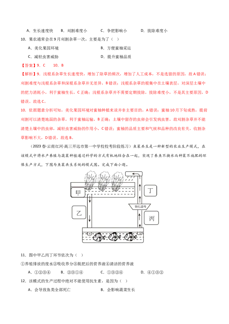 单元提升卷10农业-2024年高考地理一轮复习考点通关卷（新高考通用）（解析版）_9.2025地理总复习_2024年新高考资料_1.2024一轮复习_2024年高考地理一轮复习考点通关卷（新高考通用）