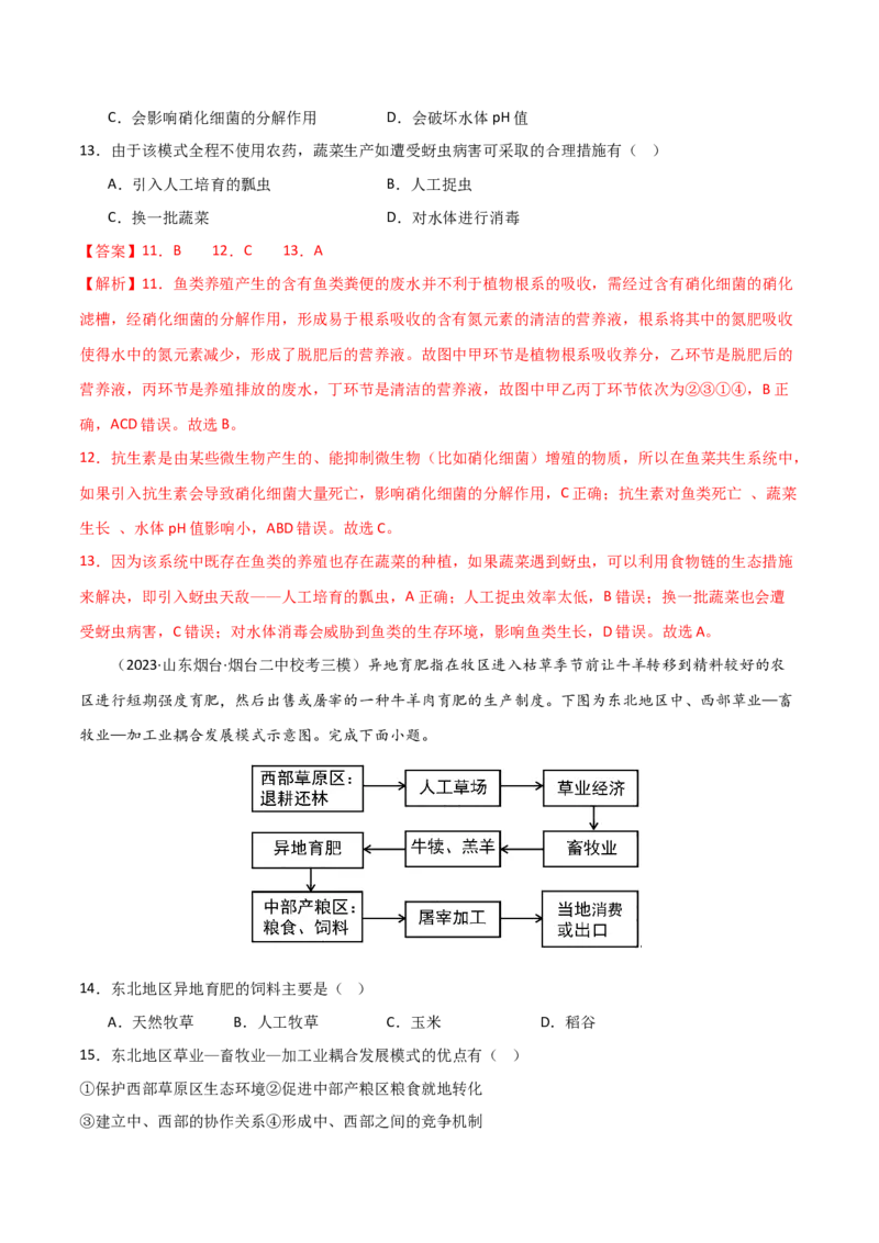 单元提升卷10农业-2024年高考地理一轮复习考点通关卷（新高考通用）（解析版）_9.2025地理总复习_2024年新高考资料_1.2024一轮复习_2024年高考地理一轮复习考点通关卷（新高考通用）