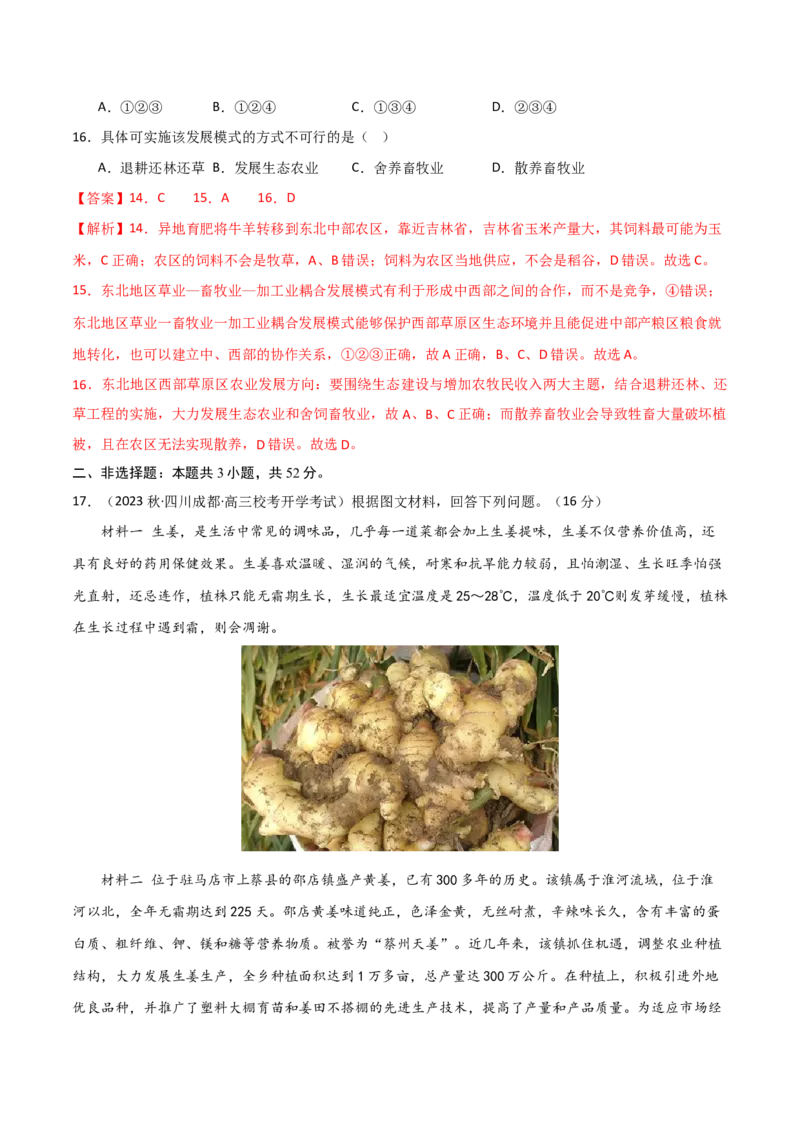 单元提升卷10农业-2024年高考地理一轮复习考点通关卷（新高考通用）（解析版）_9.2025地理总复习_2024年新高考资料_1.2024一轮复习_2024年高考地理一轮复习考点通关卷（新高考通用）