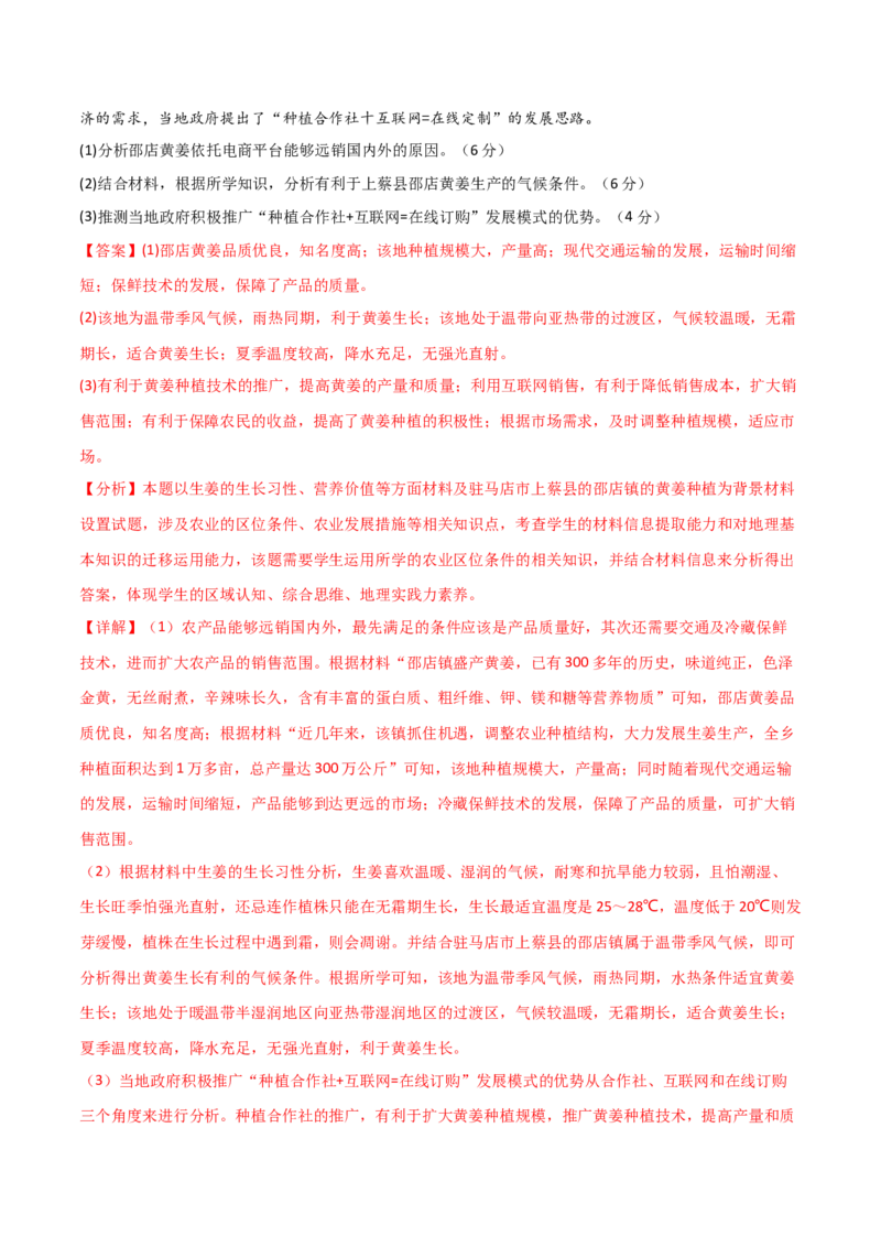 单元提升卷10农业-2024年高考地理一轮复习考点通关卷（新高考通用）（解析版）_9.2025地理总复习_2024年新高考资料_1.2024一轮复习_2024年高考地理一轮复习考点通关卷（新高考通用）