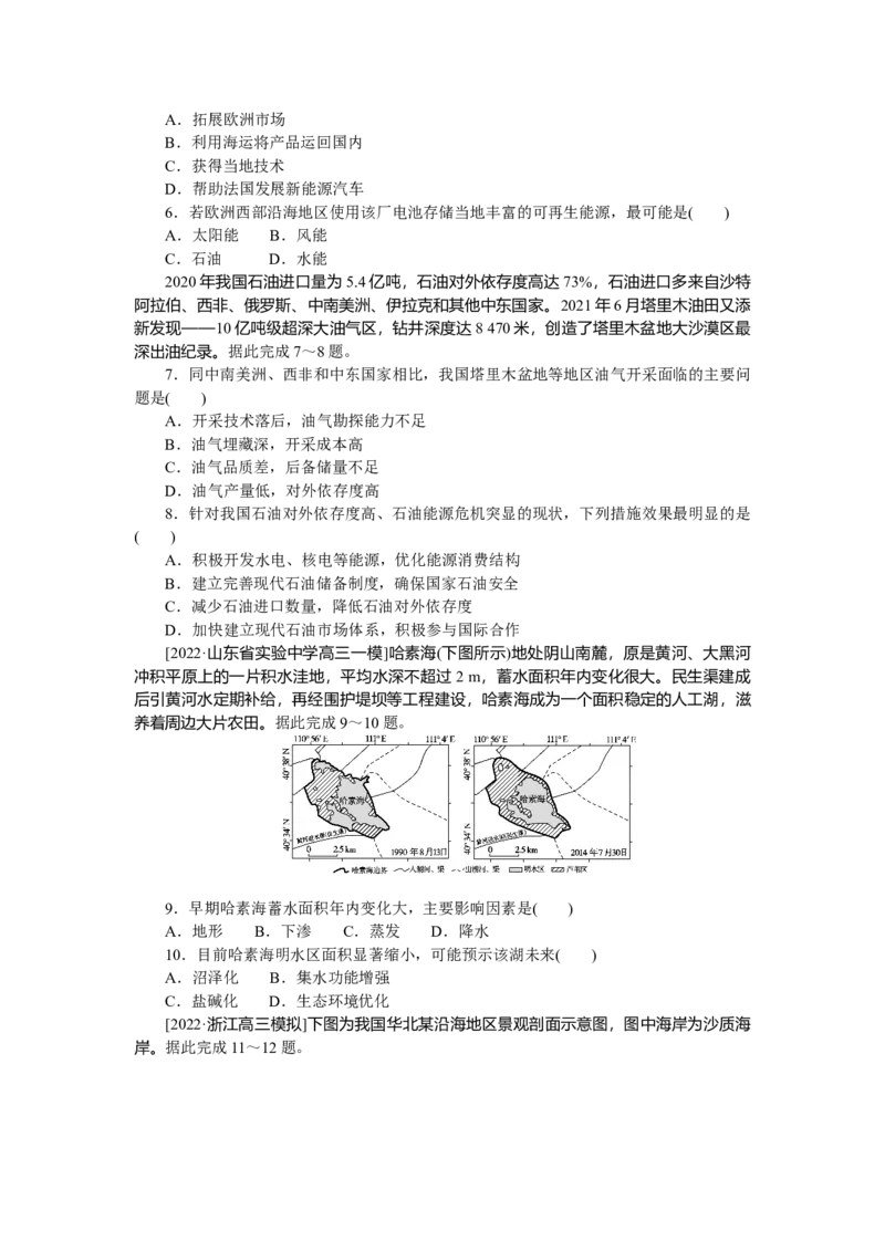 专练73_9.2025地理总复习_2023年新高考复习资料_专项复习_2023《微专题&middot;小练习》&middot;地理&middot;新教材&middot;XL-9