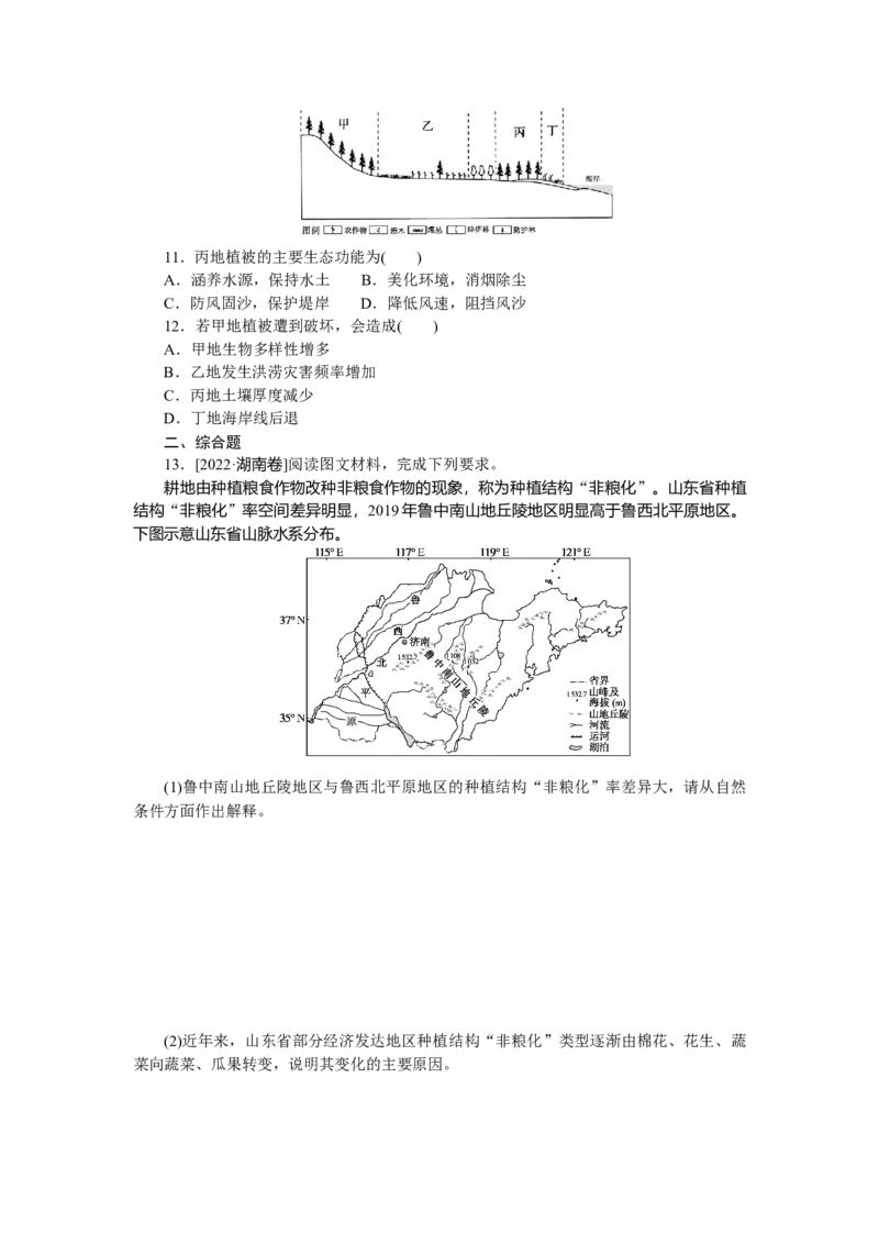 专练73_9.2025地理总复习_2023年新高考复习资料_专项复习_2023《微专题&middot;小练习》&middot;地理&middot;新教材&middot;XL-9