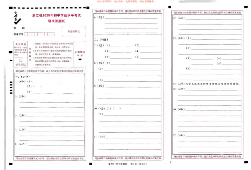 2025《万唯中考&bull;浙江定心卷》语文答题卡_初中资料合集_万唯2025版万唯中考《定心卷》全国地方版实时更新（已更11省）_2025万唯中考《定心卷》5科（浙江）