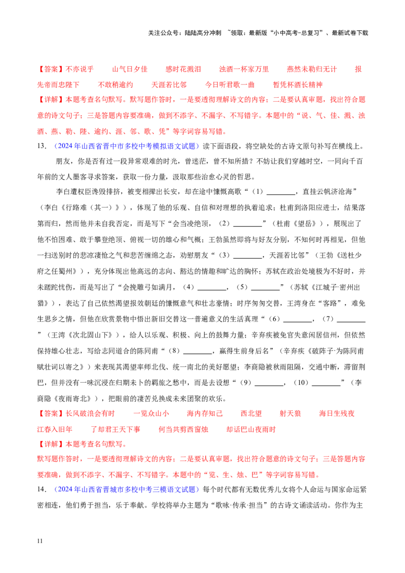 重难点01名句名篇默写（解析版）_02中考总复习（2026版更新中）_01-语文-中考总复习_2025年中考资料_2025年中考语文二轮重点专题专练