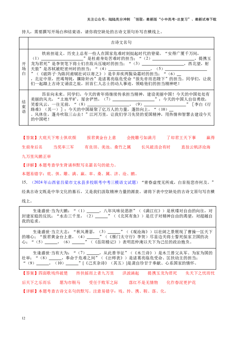 重难点01名句名篇默写（解析版）_02中考总复习（2026版更新中）_01-语文-中考总复习_2025年中考资料_2025年中考语文二轮重点专题专练