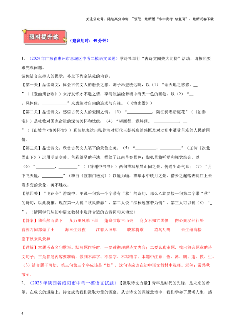 重难点01名句名篇默写（解析版）_02中考总复习（2026版更新中）_01-语文-中考总复习_2025年中考资料_2025年中考语文二轮重点专题专练