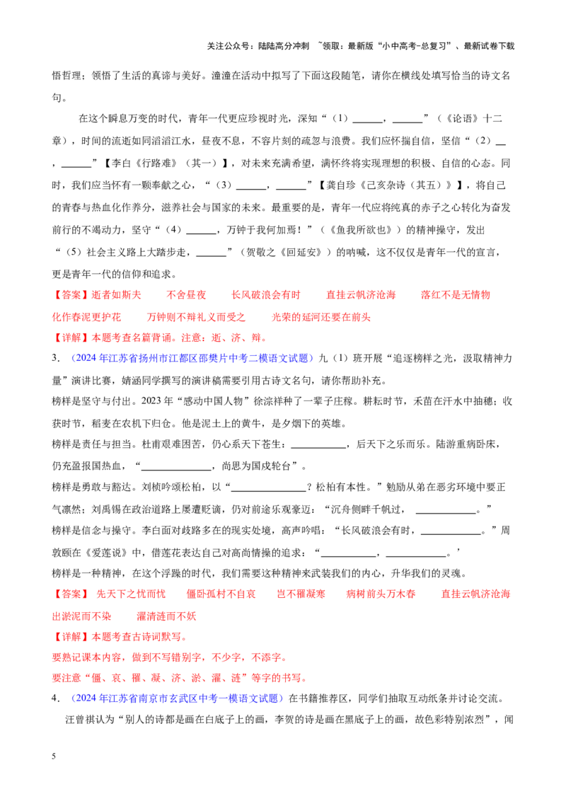 重难点01名句名篇默写（解析版）_02中考总复习（2026版更新中）_01-语文-中考总复习_2025年中考资料_2025年中考语文二轮重点专题专练