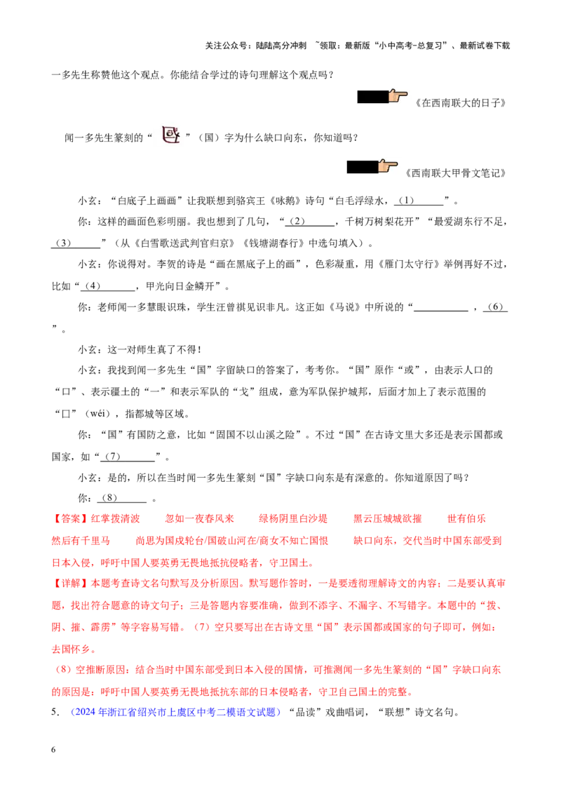重难点01名句名篇默写（解析版）_02中考总复习（2026版更新中）_01-语文-中考总复习_2025年中考资料_2025年中考语文二轮重点专题专练