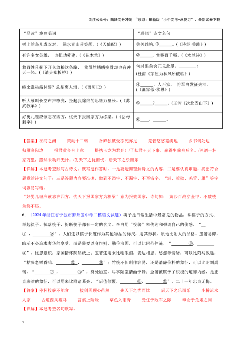 重难点01名句名篇默写（解析版）_02中考总复习（2026版更新中）_01-语文-中考总复习_2025年中考资料_2025年中考语文二轮重点专题专练
