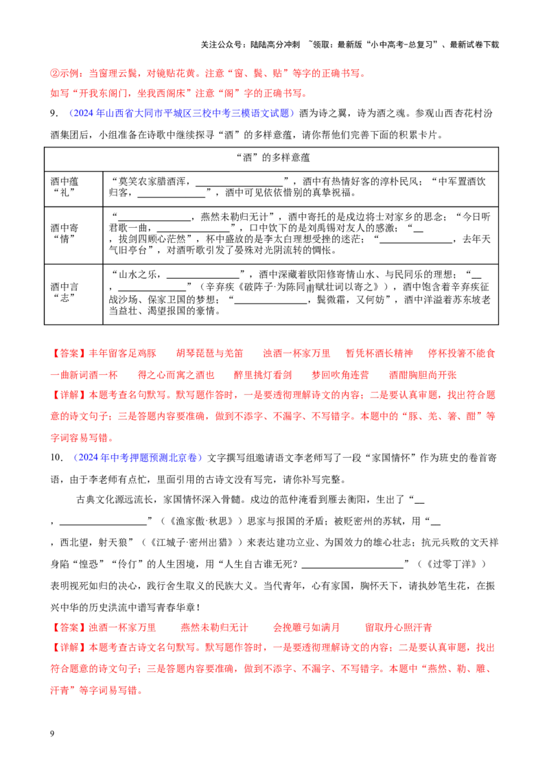 重难点01名句名篇默写（解析版）_02中考总复习（2026版更新中）_01-语文-中考总复习_2025年中考资料_2025年中考语文二轮重点专题专练