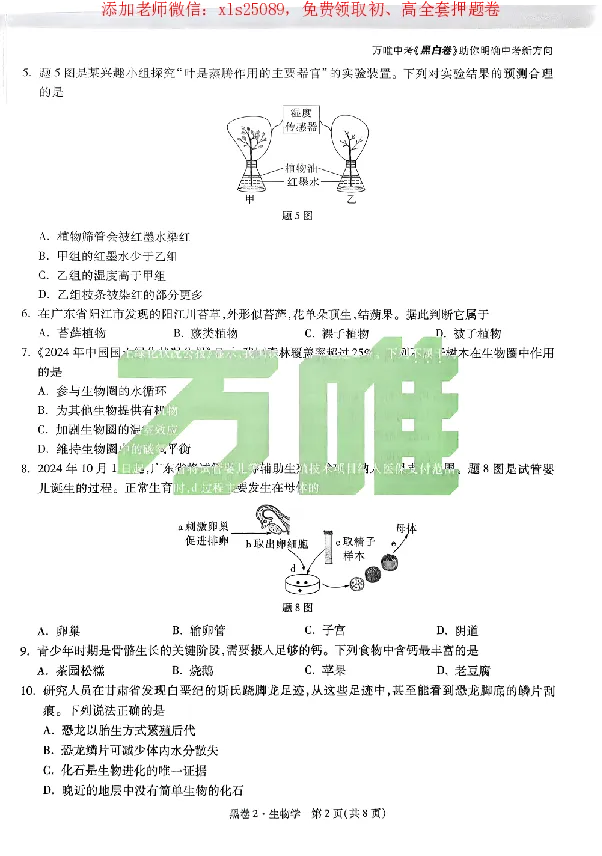 2025《万唯中考&bull;广东黑白卷》生物黑卷_初中资料合集_万唯2025万唯中考《黑白卷-地生》多地版本（已更12省）_2025《万唯中考&bull;黑白卷》地生（广东）