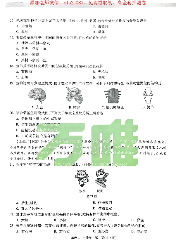 2025《万唯中考&bull;广东黑白卷》生物黑卷_初中资料合集_万唯2025万唯中考《黑白卷-地生》多地版本（已更12省）_2025《万唯中考&bull;黑白卷》地生（广东）