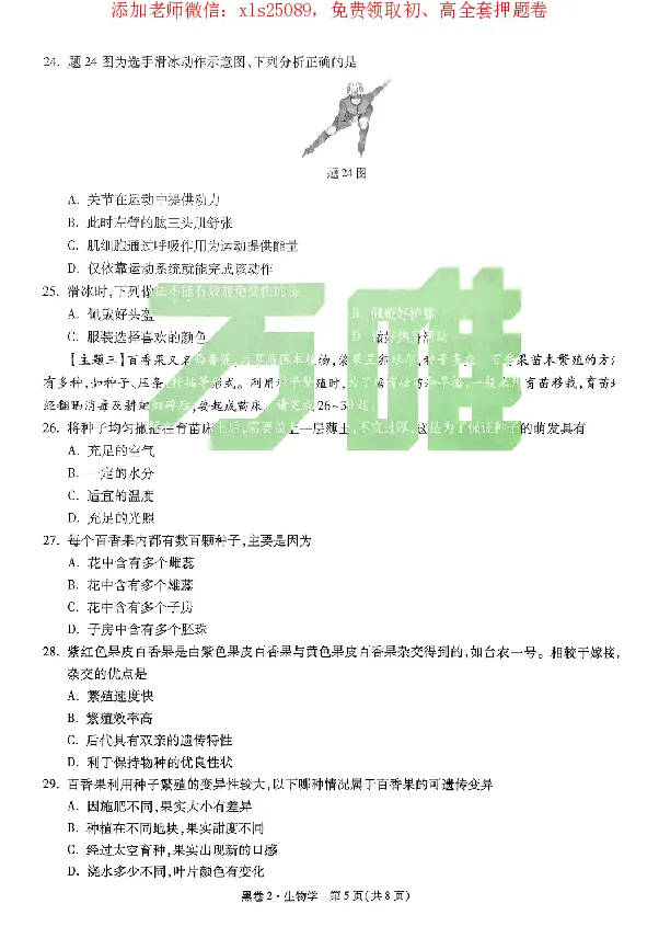 2025《万唯中考&bull;广东黑白卷》生物黑卷_初中资料合集_万唯2025万唯中考《黑白卷-地生》多地版本（已更12省）_2025《万唯中考&bull;黑白卷》地生（广东）