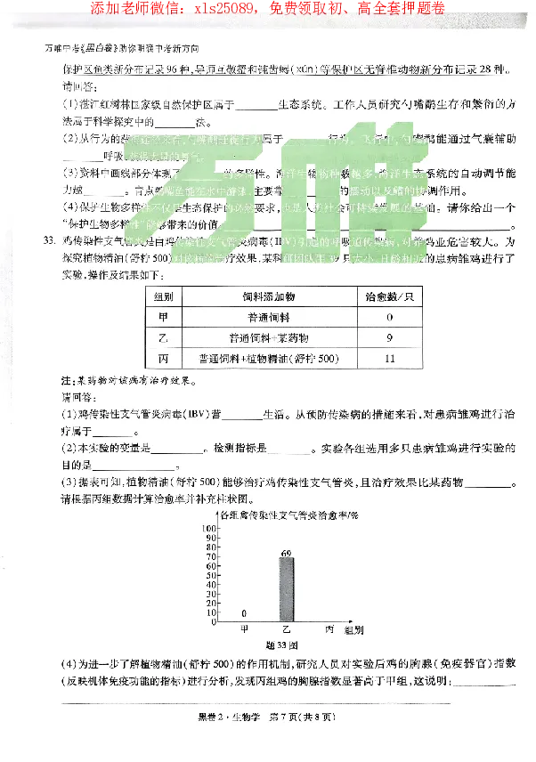 2025《万唯中考&bull;广东黑白卷》生物黑卷_初中资料合集_万唯2025万唯中考《黑白卷-地生》多地版本（已更12省）_2025《万唯中考&bull;黑白卷》地生（广东）