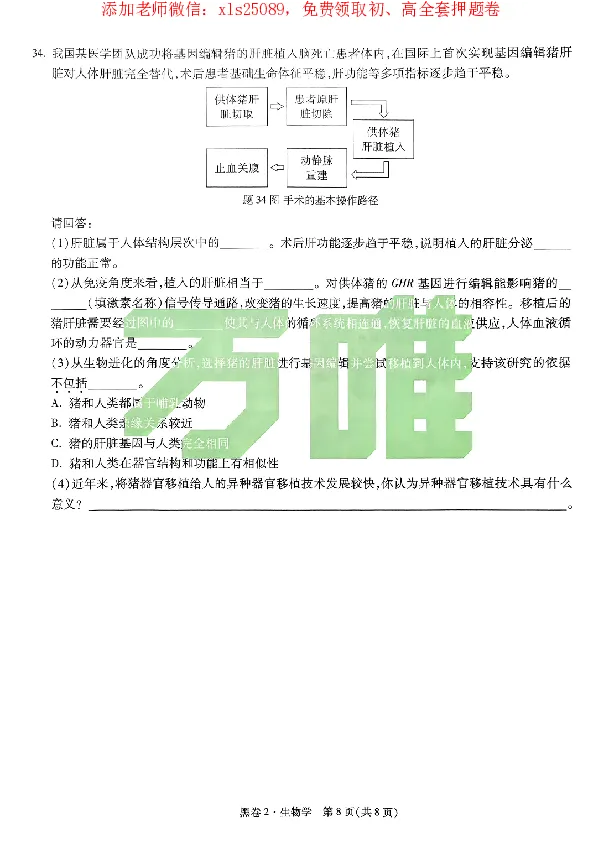 2025《万唯中考&bull;广东黑白卷》生物黑卷_初中资料合集_万唯2025万唯中考《黑白卷-地生》多地版本（已更12省）_2025《万唯中考&bull;黑白卷》地生（广东）