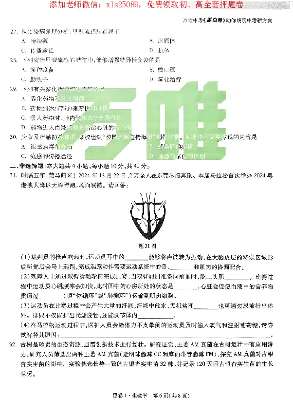 2025《万唯中考&bull;广东黑白卷》生物黑卷_初中资料合集_万唯2025万唯中考《黑白卷-地生》多地版本（已更12省）_2025《万唯中考&bull;黑白卷》地生（广东）