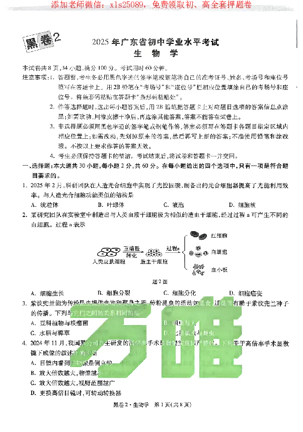 2025《万唯中考&bull;广东黑白卷》生物黑卷_初中资料合集_万唯2025万唯中考《黑白卷-地生》多地版本（已更12省）_2025《万唯中考&bull;黑白卷》地生（广东）