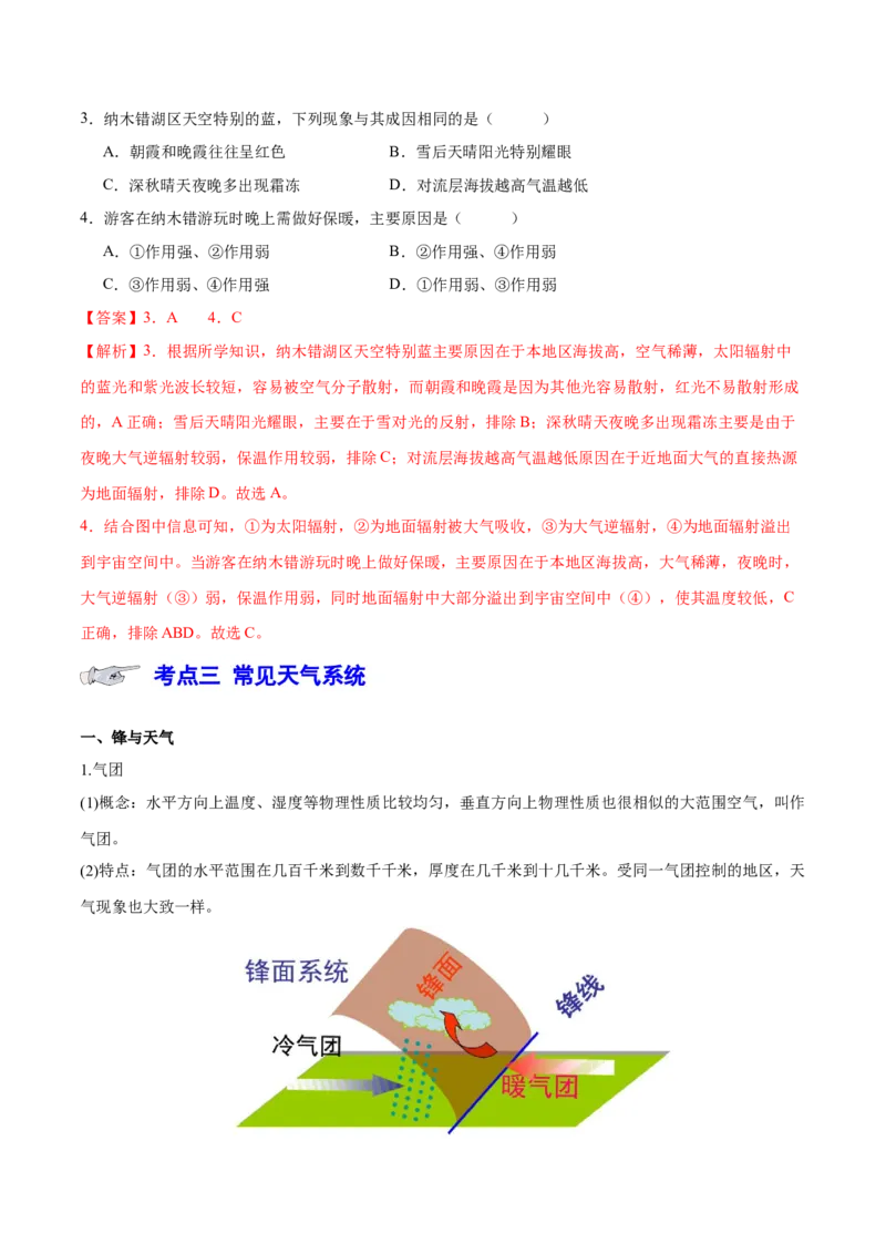 专题4地球上的大气（讲义）（解析版）_9.2025地理总复习_2024年新高考资料_3.2024专项复习_备战2024年高考地理总复习专题考点+微专题集成讲练辑
