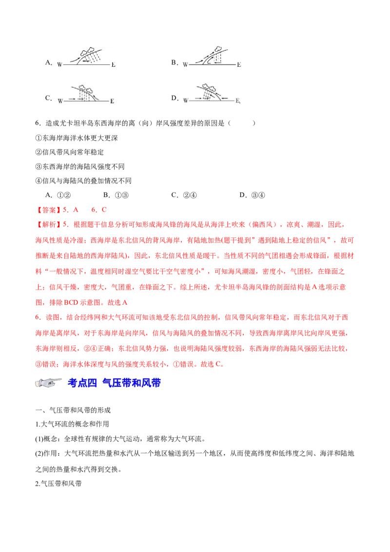 专题4地球上的大气（讲义）（解析版）_9.2025地理总复习_2024年新高考资料_3.2024专项复习_备战2024年高考地理总复习专题考点+微专题集成讲练辑