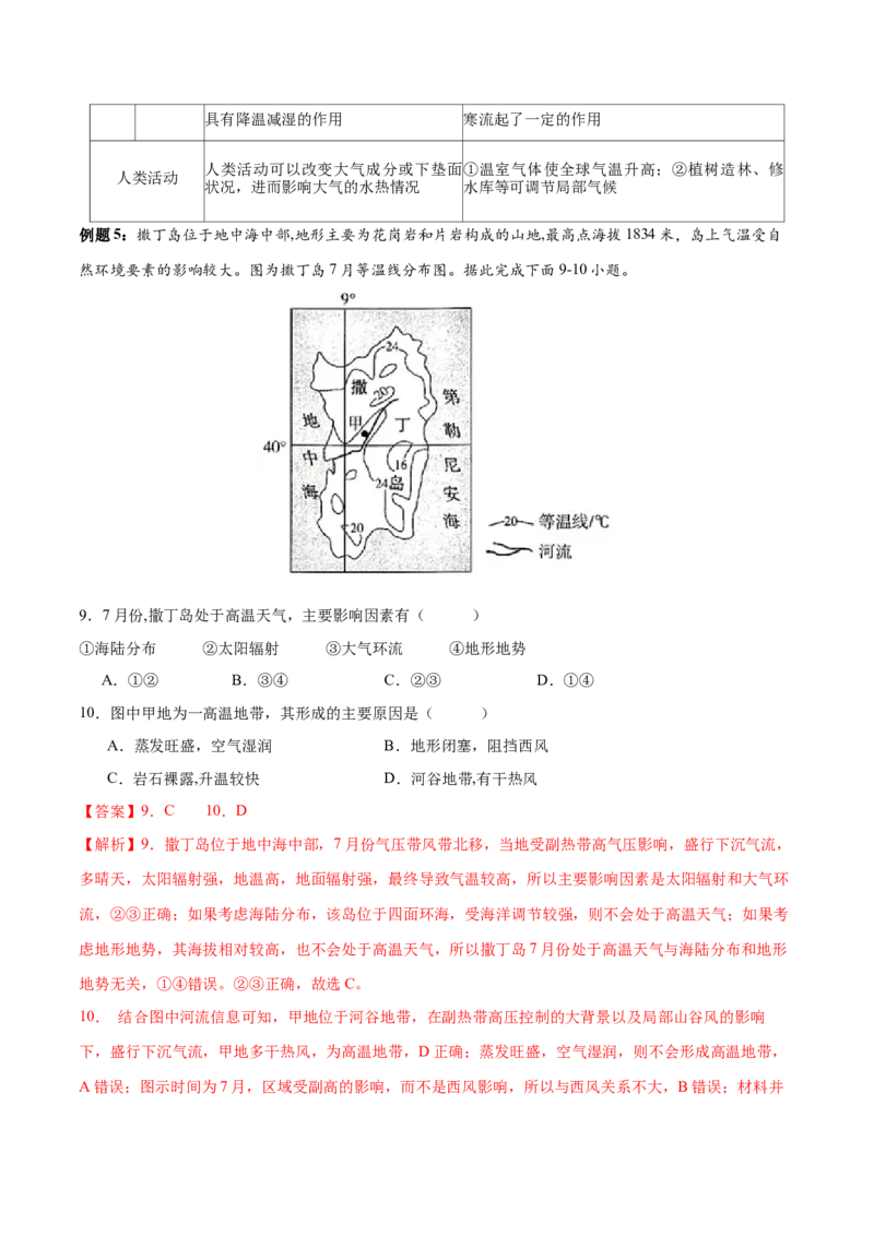 专题4地球上的大气（讲义）（解析版）_9.2025地理总复习_2024年新高考资料_3.2024专项复习_备战2024年高考地理总复习专题考点+微专题集成讲练辑