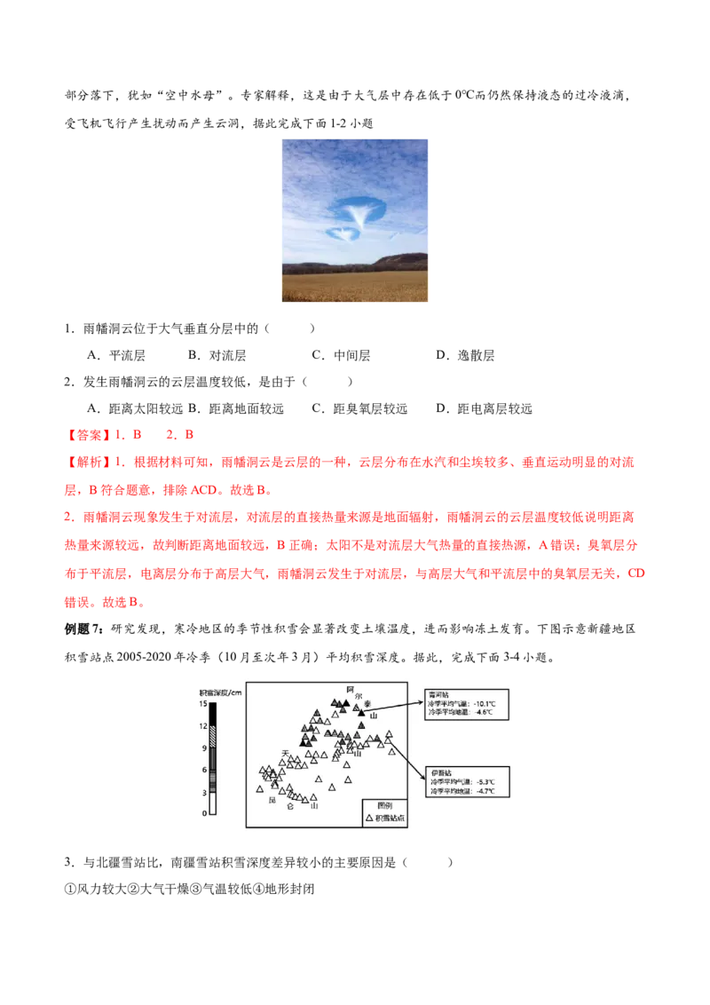 专题4地球上的大气（讲义）（解析版）_9.2025地理总复习_2024年新高考资料_3.2024专项复习_备战2024年高考地理总复习专题考点+微专题集成讲练辑