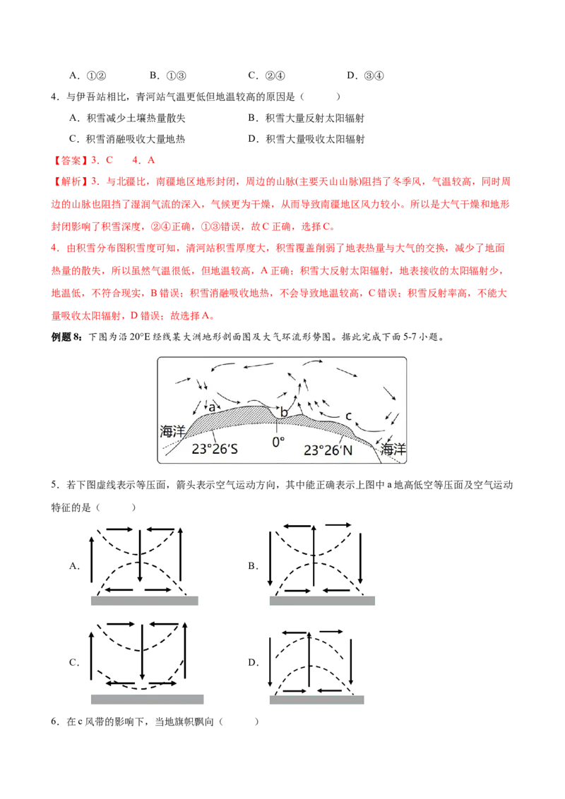 专题4地球上的大气（讲义）（解析版）_9.2025地理总复习_2024年新高考资料_3.2024专项复习_备战2024年高考地理总复习专题考点+微专题集成讲练辑