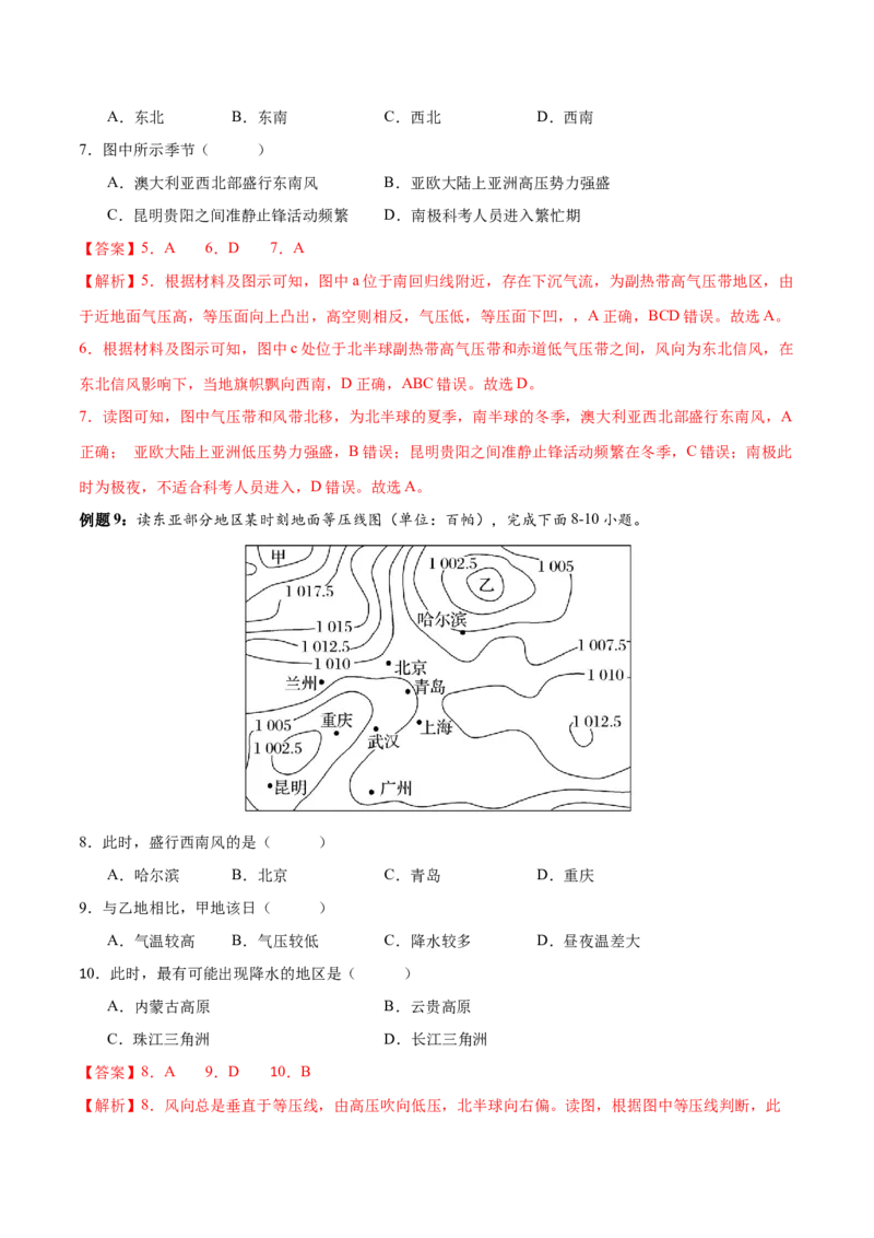 专题4地球上的大气（讲义）（解析版）_9.2025地理总复习_2024年新高考资料_3.2024专项复习_备战2024年高考地理总复习专题考点+微专题集成讲练辑
