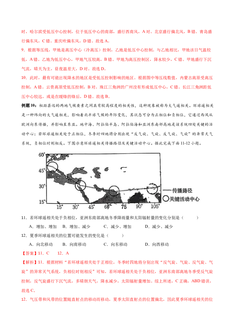 专题4地球上的大气（讲义）（解析版）_9.2025地理总复习_2024年新高考资料_3.2024专项复习_备战2024年高考地理总复习专题考点+微专题集成讲练辑