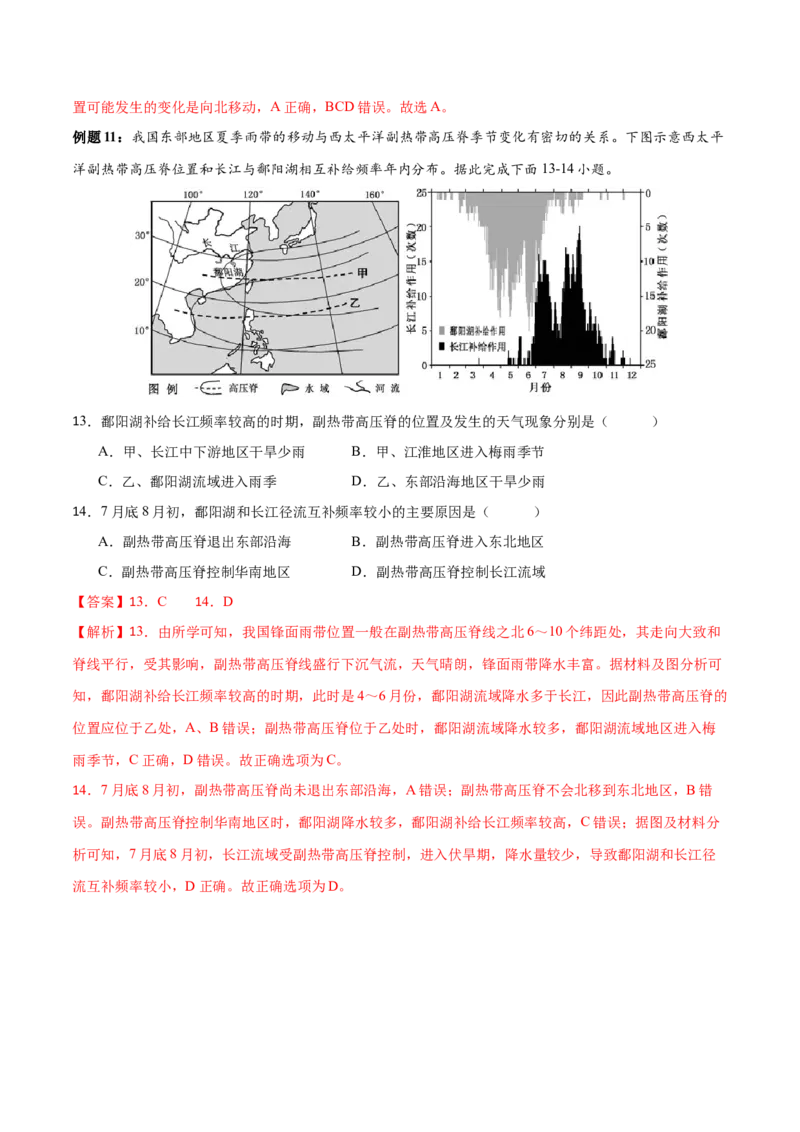 专题4地球上的大气（讲义）（解析版）_9.2025地理总复习_2024年新高考资料_3.2024专项复习_备战2024年高考地理总复习专题考点+微专题集成讲练辑