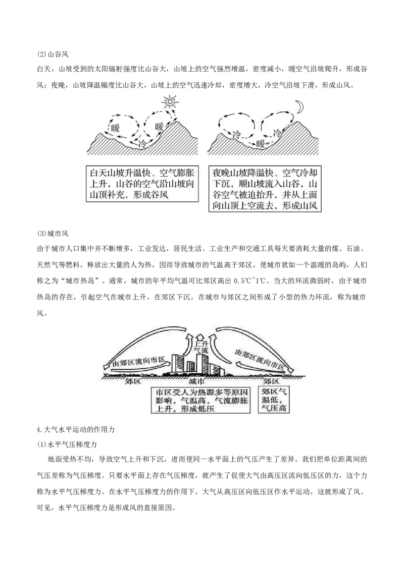 专题4地球上的大气（讲义）（解析版）_9.2025地理总复习_2024年新高考资料_3.2024专项复习_备战2024年高考地理总复习专题考点+微专题集成讲练辑