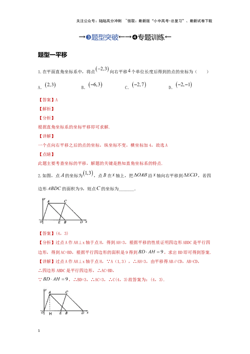 第二讲图形的对称、平移、旋转与位似(含图形的运动与坐标）（题型突破+专题精练）（解析版）_02中考总复习（2026版更新中）_02-数学-中考总复习_2024年中考复习资料_一轮复习资料