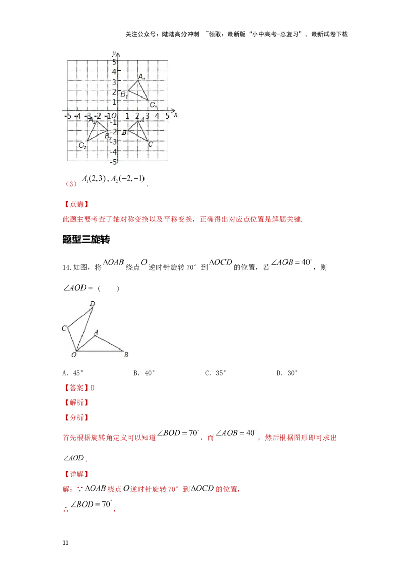 第二讲图形的对称、平移、旋转与位似(含图形的运动与坐标）（题型突破+专题精练）（解析版）_02中考总复习（2026版更新中）_02-数学-中考总复习_2024年中考复习资料_一轮复习资料