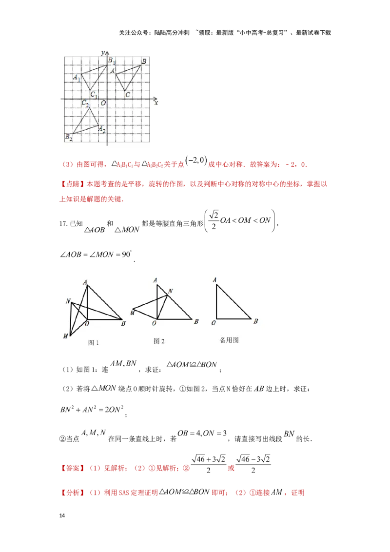 第二讲图形的对称、平移、旋转与位似(含图形的运动与坐标）（题型突破+专题精练）（解析版）_02中考总复习（2026版更新中）_02-数学-中考总复习_2024年中考复习资料_一轮复习资料