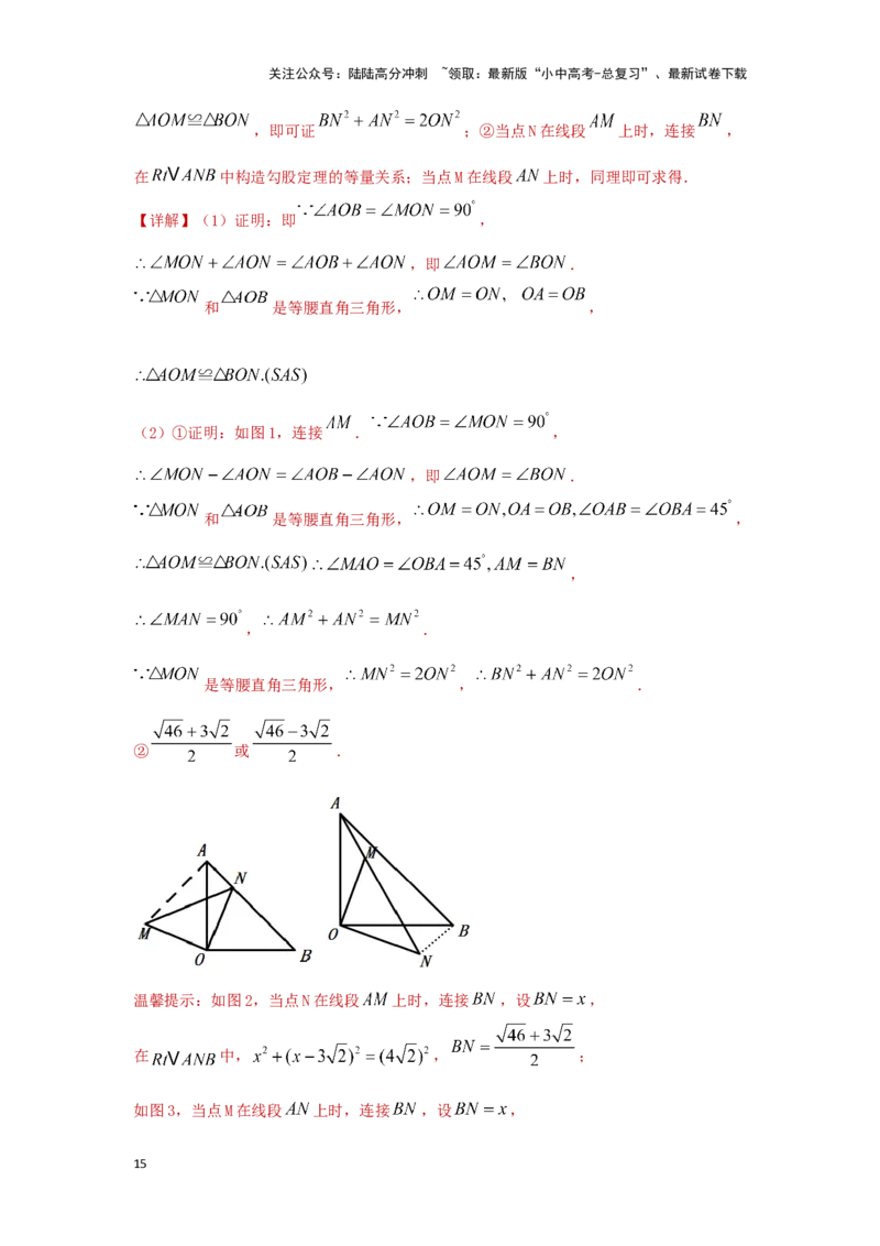 第二讲图形的对称、平移、旋转与位似(含图形的运动与坐标）（题型突破+专题精练）（解析版）_02中考总复习（2026版更新中）_02-数学-中考总复习_2024年中考复习资料_一轮复习资料