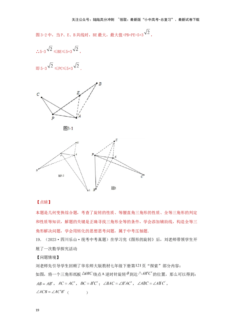 第二讲图形的对称、平移、旋转与位似(含图形的运动与坐标）（题型突破+专题精练）（解析版）_02中考总复习（2026版更新中）_02-数学-中考总复习_2024年中考复习资料_一轮复习资料