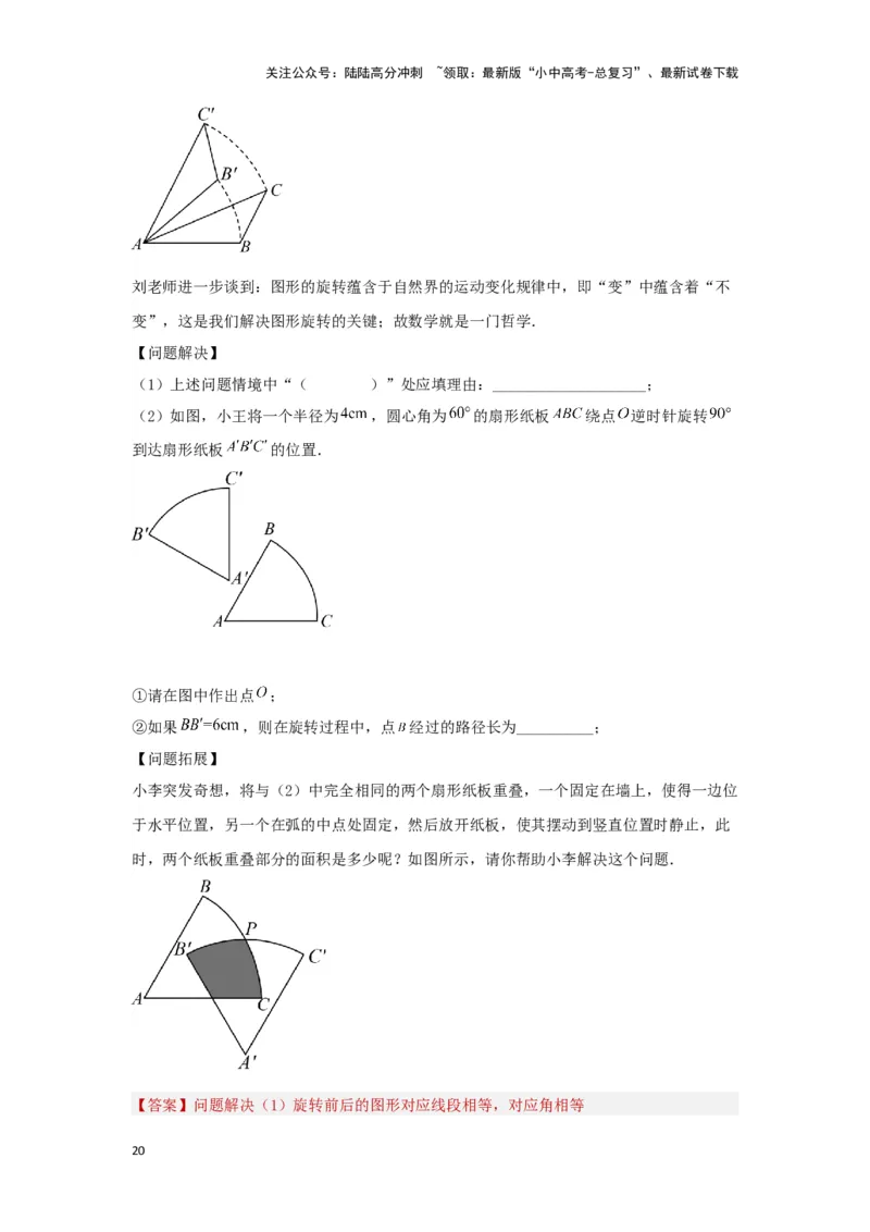 第二讲图形的对称、平移、旋转与位似(含图形的运动与坐标）（题型突破+专题精练）（解析版）_02中考总复习（2026版更新中）_02-数学-中考总复习_2024年中考复习资料_一轮复习资料