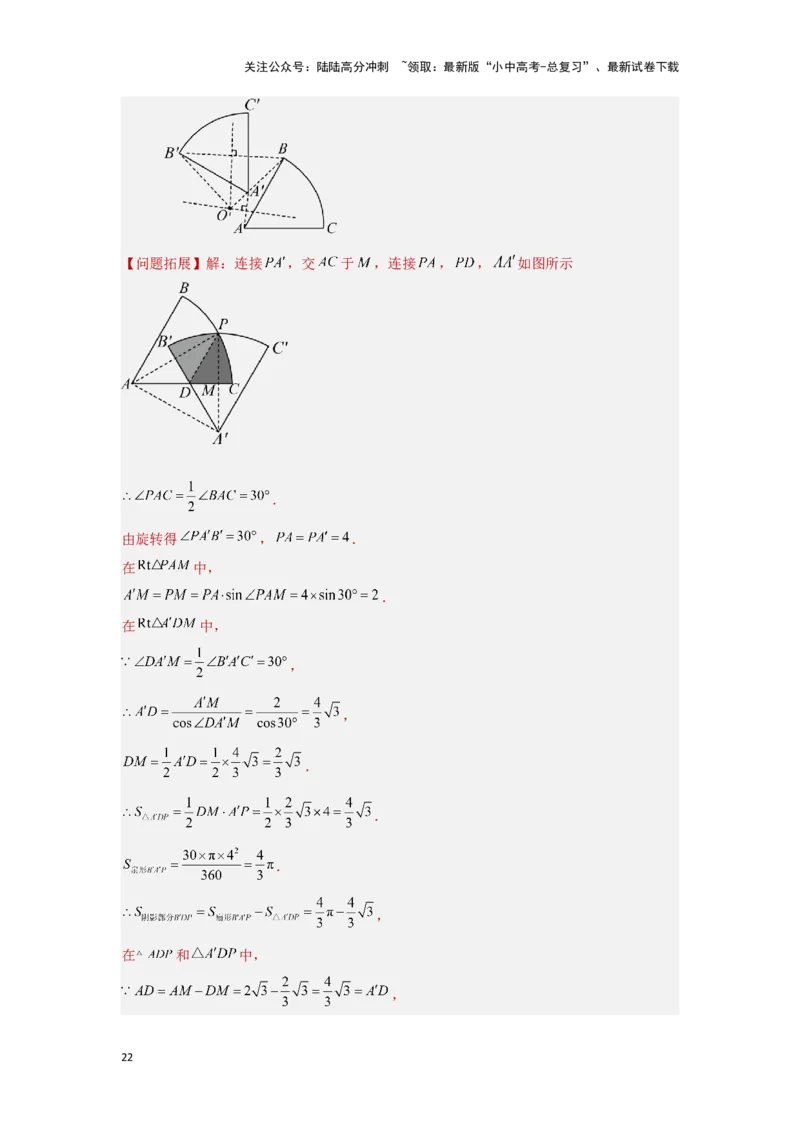 第二讲图形的对称、平移、旋转与位似(含图形的运动与坐标）（题型突破+专题精练）（解析版）_02中考总复习（2026版更新中）_02-数学-中考总复习_2024年中考复习资料_一轮复习资料