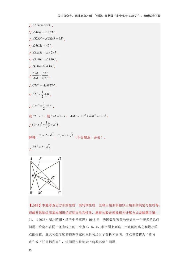第二讲图形的对称、平移、旋转与位似(含图形的运动与坐标）（题型突破+专题精练）（解析版）_02中考总复习（2026版更新中）_02-数学-中考总复习_2024年中考复习资料_一轮复习资料