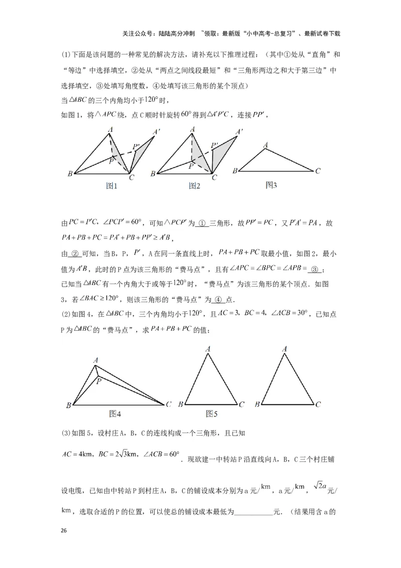 第二讲图形的对称、平移、旋转与位似(含图形的运动与坐标）（题型突破+专题精练）（解析版）_02中考总复习（2026版更新中）_02-数学-中考总复习_2024年中考复习资料_一轮复习资料