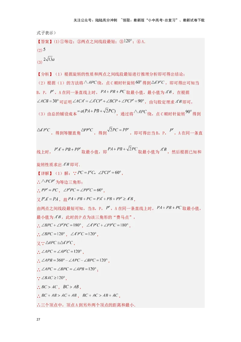 第二讲图形的对称、平移、旋转与位似(含图形的运动与坐标）（题型突破+专题精练）（解析版）_02中考总复习（2026版更新中）_02-数学-中考总复习_2024年中考复习资料_一轮复习资料