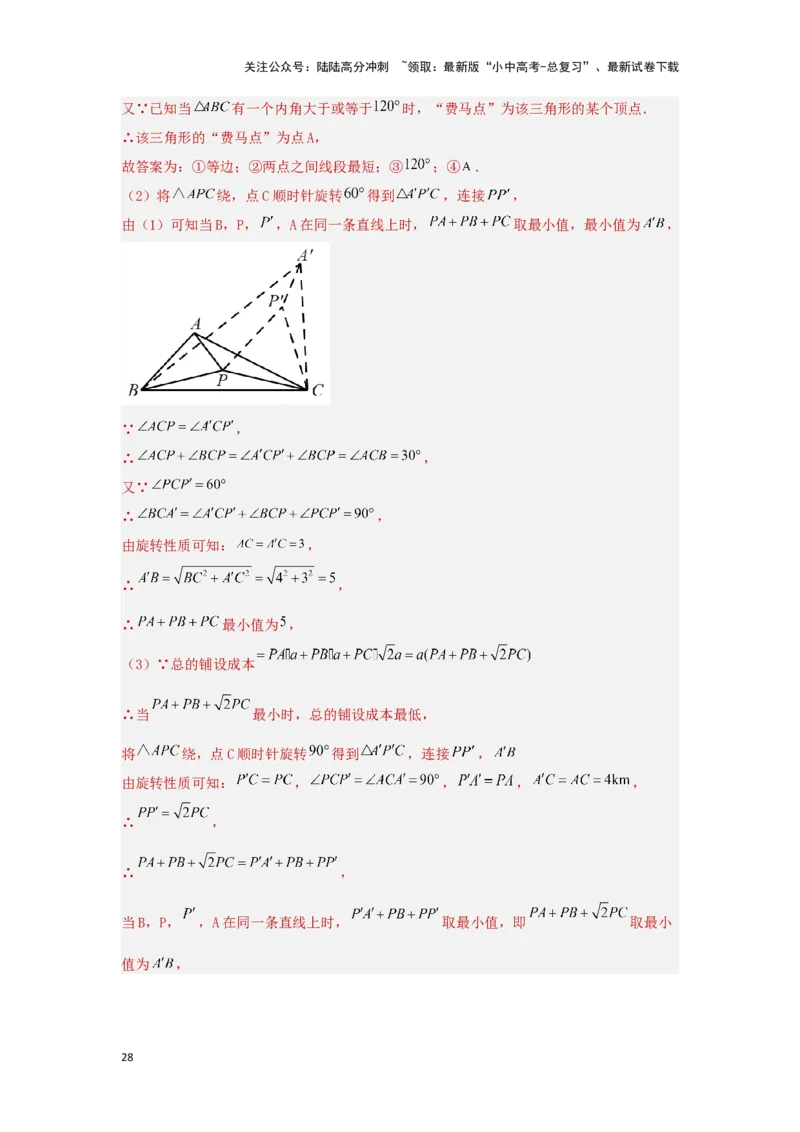 第二讲图形的对称、平移、旋转与位似(含图形的运动与坐标）（题型突破+专题精练）（解析版）_02中考总复习（2026版更新中）_02-数学-中考总复习_2024年中考复习资料_一轮复习资料