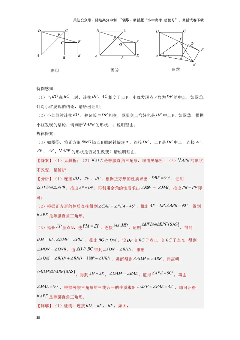 第二讲图形的对称、平移、旋转与位似(含图形的运动与坐标）（题型突破+专题精练）（解析版）_02中考总复习（2026版更新中）_02-数学-中考总复习_2024年中考复习资料_一轮复习资料