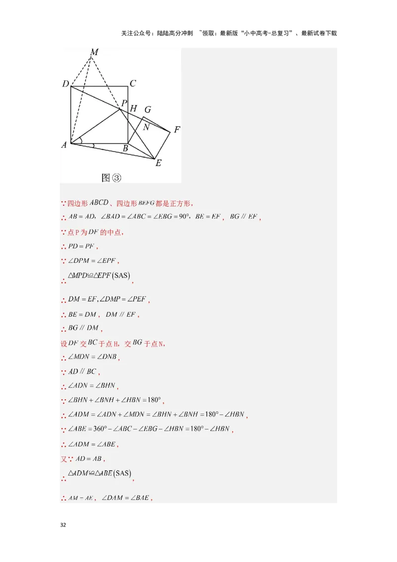第二讲图形的对称、平移、旋转与位似(含图形的运动与坐标）（题型突破+专题精练）（解析版）_02中考总复习（2026版更新中）_02-数学-中考总复习_2024年中考复习资料_一轮复习资料