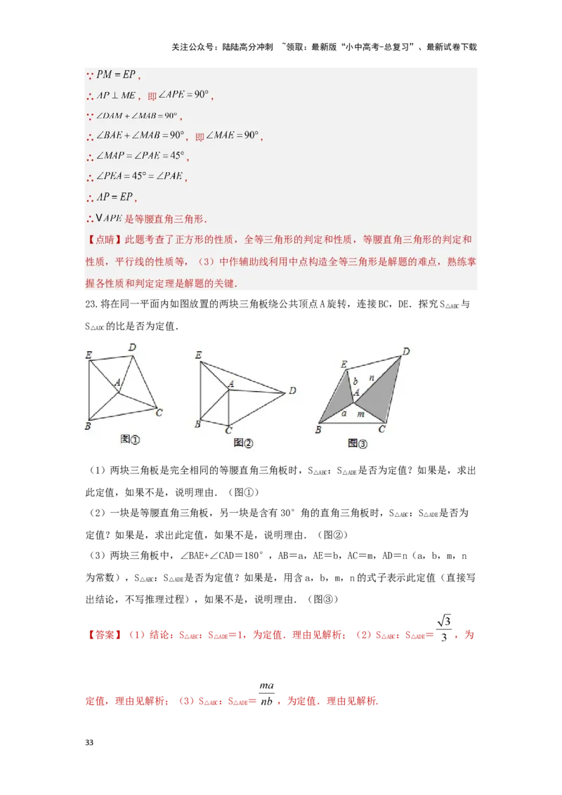 第二讲图形的对称、平移、旋转与位似(含图形的运动与坐标）（题型突破+专题精练）（解析版）_02中考总复习（2026版更新中）_02-数学-中考总复习_2024年中考复习资料_一轮复习资料