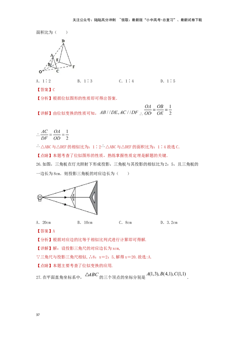 第二讲图形的对称、平移、旋转与位似(含图形的运动与坐标）（题型突破+专题精练）（解析版）_02中考总复习（2026版更新中）_02-数学-中考总复习_2024年中考复习资料_一轮复习资料
