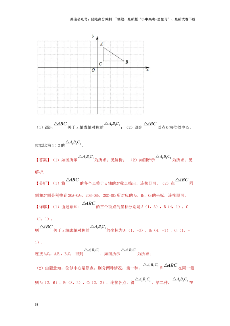 第二讲图形的对称、平移、旋转与位似(含图形的运动与坐标）（题型突破+专题精练）（解析版）_02中考总复习（2026版更新中）_02-数学-中考总复习_2024年中考复习资料_一轮复习资料