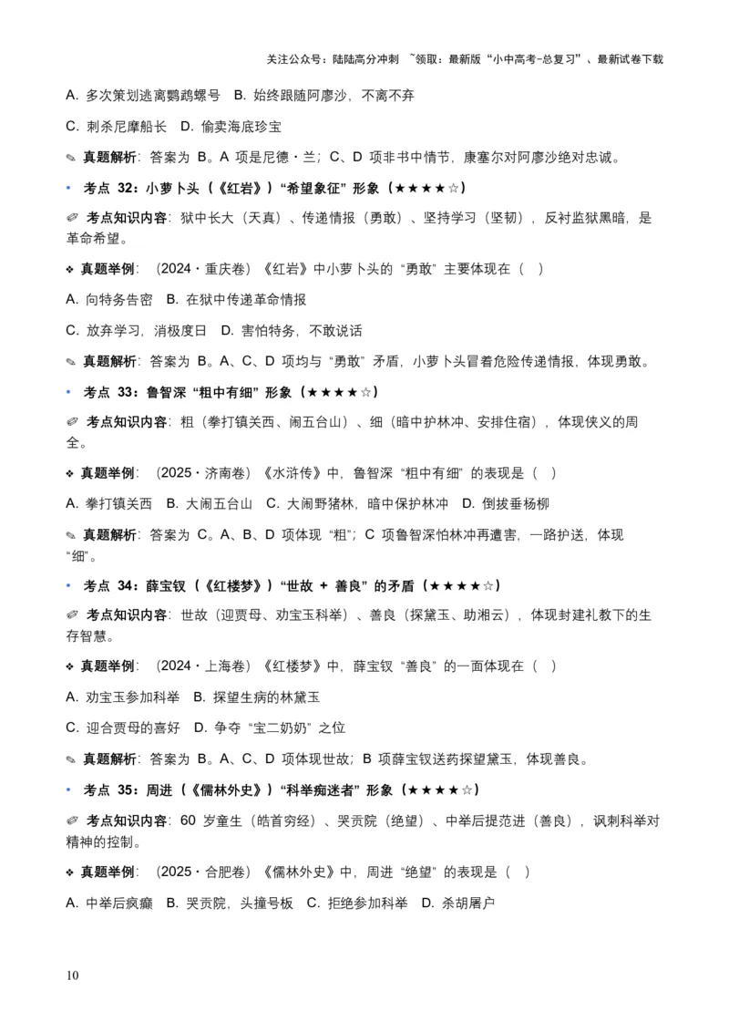 近5年全国各地中考语文名著阅读（全国通用）150+个高频考点+50个高频易错点_02中考总复习（2026版更新中）_01-语文-中考总复习_2026年中考复习（更新中）_2026年全国中考语文一轮复习讲义