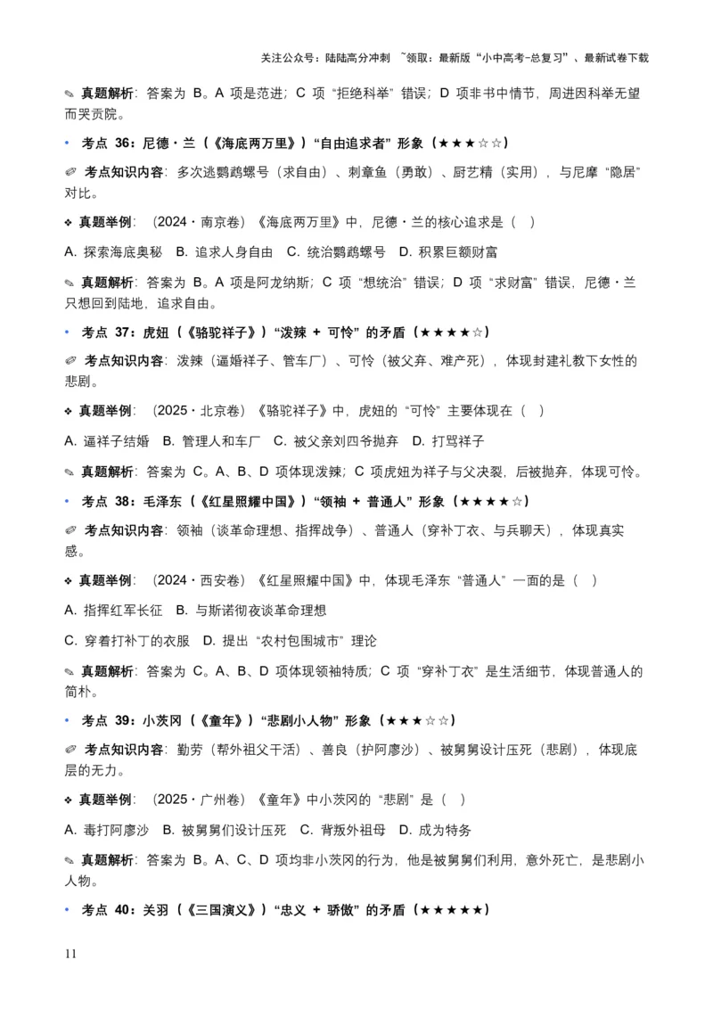 近5年全国各地中考语文名著阅读（全国通用）150+个高频考点+50个高频易错点_02中考总复习（2026版更新中）_01-语文-中考总复习_2026年中考复习（更新中）_2026年全国中考语文一轮复习讲义