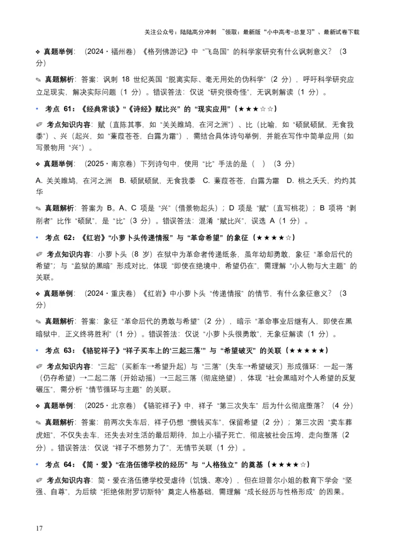 近5年全国各地中考语文名著阅读（全国通用）150+个高频考点+50个高频易错点_02中考总复习（2026版更新中）_01-语文-中考总复习_2026年中考复习（更新中）_2026年全国中考语文一轮复习讲义